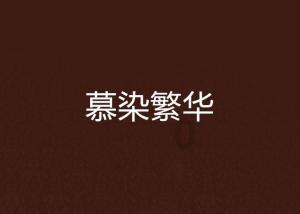 逃出昏暗的地下室